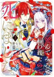 「死んでみろ」と言われたので死にました。 raw 第01-03巻 [“Shindemiro” to Iwaretanode Shinimashita. vol 01-03]