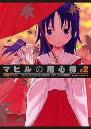 マヒルの用心棒 raw 第01-02巻 [Mahiru no Youjinbou vol 01-02]