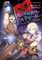 異世界最高峰のギルドリーダー ～ギルド最弱の僕だけど、ギルメン全員の愛が重くてギルドをやめられません～ raw 第01-04巻 [Isekai Saikoho No Guild Leader Guild Saijaku No Bokudakedo, Girumen Zenin No Ai Ga Omokute Guild Wo Yameraremasen vol 01-04]