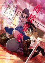 高校事変 raw 第01-05巻 [Koko Jihen vol 01-05]