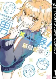 男×4寮！生態記録 raw 第01巻 [Otoko X 4 Ryo! Seitai Kiroku vol 01]