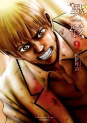 異骸 THE PLAY DEAD ALIVE raw 第01-09巻 [Igai – The Play Dead/Alive vol 01-09]