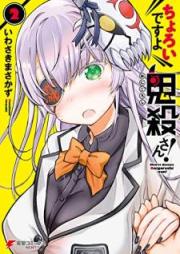 ちょろいですよ鬼殺さん！ raw 第01-02巻 [Choroi Desuyo Onigoroshi san vol 01-02]