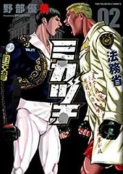 ミカヅチ raw 第01-02巻 [Mikazuchi vol 01-02]