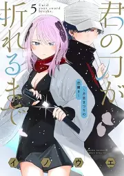 君の刀が折れるまで ～月宮まつりの恋難き～ raw 第01-05巻 [Kimi No Katana Ga Oreru Made Tsuki Miya Matsuri No Koi Kataki vol 01-05]