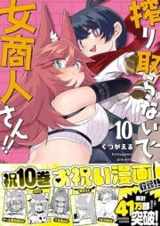 搾り取らないで、女商人さん！！ raw 第01-10巻 [Shiboritoranaide Onna Shoninsan !! vol 01-10]