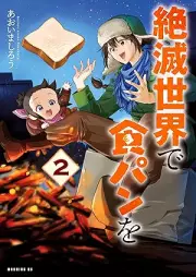 絶滅世界で食パンを raw 第01-02巻 [Zetsumetsu Sekai De Shokupan Wo vol 01-02]