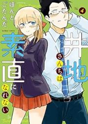 井地さんちは素直になれない raw 第01-04巻 [Ijisan Chi wa Sunao ni narenai vol 01-04]