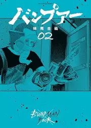 バンプアー raw 第01-02巻 [Ban Poor vol 01-02]