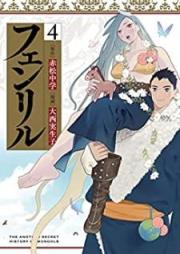 フェンリル raw 第01-04巻 [Fenriru vol 01-04]