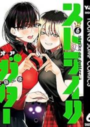 ストライク・オア・ガター raw 第01-06巻 [Sutoraiku oa Gata vol 01-06]