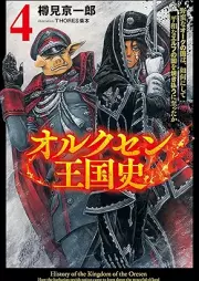 オルクセン王国史 raw 第01-04巻 [Orukusen okokush vol 01-04]