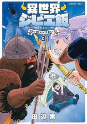 異世界ジビエ飯 食わず嫌いエルフをおもてなす raw 第01-03巻 [Isekai Gibier Meshi Kuwazugirai Elf Wo Omotenasu vol 01-03]