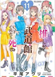 推しが武道館いってくれたら死ぬ raw 第01-11巻 [Oshi ga Budoukan Itte Kuretara Shinu vol 01-11]