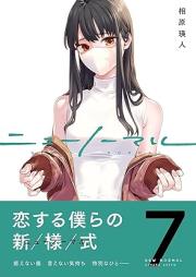 ニューノーマル raw 第01-07巻 [Nyu Nomaru vol 01-07]