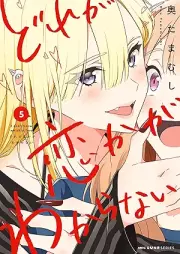 どれが恋かがわからない raw 第01-05巻 [Dore ga Koi ka Wakaranai vol 01-05]