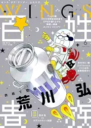 ウィングス 2025年06月号