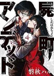 屍町アンデッド raw 第01-04巻 [Shikabanecho Andeddo vol 01-04]