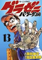 グラゼニ～パ・リーグ編～ raw 第01-13巻 [Gurazeni pa Riguhen vol 01-13]
