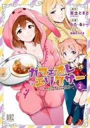 カフェオレはエリクサー～喫茶店の常連客が世界を救う。どうやら私は錬金術師らしい～ raw 第01-02巻 [Kafeore wa erikusa Kissaten no jorenkyaku ga sekai o sukuu doyara watakushi wa renkinjutsushi rashi vol 01-02]