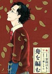 舟を編む raw 第01-02巻 [Fune o Amu vol 01-02]