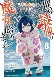 世界最強の魔女、始めました raw 第01-08巻 [Sekai Saikyo No Majo Hajimemashita vol 01-08]
