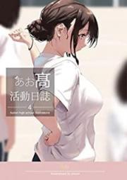 [Artbook] あお髙活動日誌 raw 第01-04巻