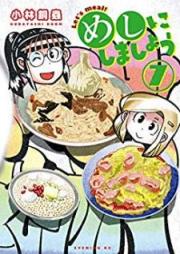 めしにしましょう raw 第01-07巻 [Meshi ni Shimasho vol 01-07]