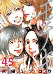 モテキ raw 第01-4.5巻 [Moteki vol 01-4.5]