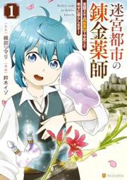 迷宮都市の錬金薬師 raw 第01巻 [Meikyu toshi no renkin kusushi vol 01]
