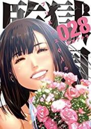 監獄学園 raw 第01-28巻 [Kangoku Gakuen vol 01-28]