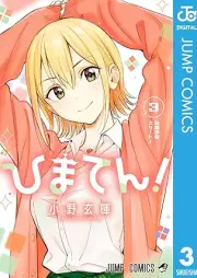 ひまてん！ raw 第01-03巻 [Hima Ten! vol 01-03]