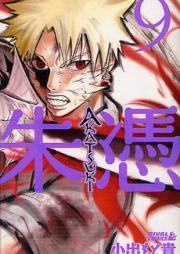 AKATSUKI-朱憑- raw 第01-02巻