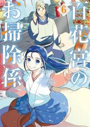 百花宮のお掃除係 raw 第01-06巻 [Hyakkakyu no Osojigakari vol 01-06]