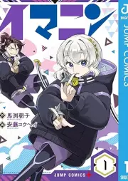 イマニン raw 第01巻 [Imanin vol 01]