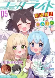コミックライド 2025年05月号 [Comic Ride 2025-05]
