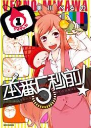本番５秒前！ raw 第01巻 [Honban 5byomae! vol 01]
