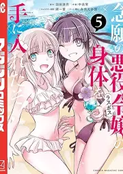 念願の悪役令嬢の身体を手に入れたぞ！ raw 第01-05巻 [Nengan No Akuyaku Reijo No Shintai Wo Te Ni Ireta Zo! vol 01-05]