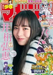 週刊少年マガジン 2025年26号 [Weekly Shonen Magazine 2025-26]