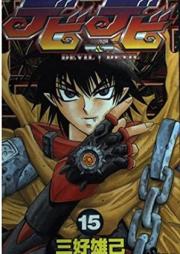 デビデビ ~DEVIL&DEVIL~ raw 第01-15巻