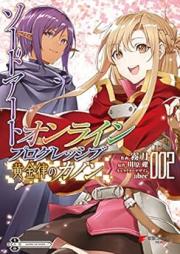 ソードアート・オンライン プログレッシブ 黄金律のカノン raw 第01-02巻 [Sodo ato onrain puroguresshibu ogonritsu no kanon vol 01-02]