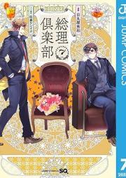 総理倶楽部 raw 第01-07巻 [Sori Club vol 01-07]