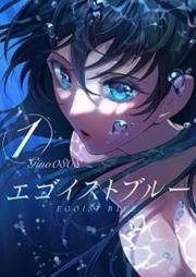 エゴイストブルー 新装版 raw 第01-02巻 [Egoist Blue shinsoban vol 01-02]