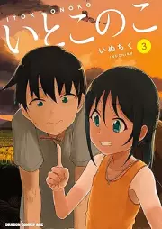 いとこのこ raw 第01-03巻 [Itoko no ko vol 01-03]
