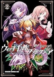 ウィッチギルド ファンタジア raw 第01-02巻 [Uitchi girudo fantajia vol 01-02]