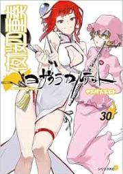 夜桜四重奏 ~ヨザクラカルテット~ raw 第01-30巻 [Yozakura Shijuusou vol 01-30]