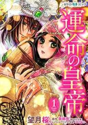 運命の皇帝［ホワイトハートコミック］raw 第01巻 [Unmei no kotei vol 01]