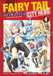 FAIRY TAIL CITY HERO raw 第01-04巻