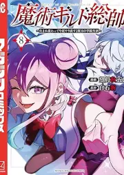 魔術ギルド総帥～生まれ変わって今更やり直す２度目の学院生活～ raw 第01-08巻 [Majutsu Guild Sosui Te Imasara Yarinaosu 2 Dome No Gakuin Seikatsu vol 01-08]