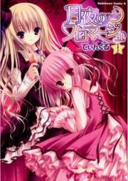 月夜のフロマージュ raw 第01巻 [Tsukiyo no Fromage vol 01]